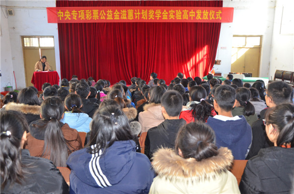 中央彩票专项公益金“滋蕙计划”奖学金发放仪式在学校阶梯教室举行