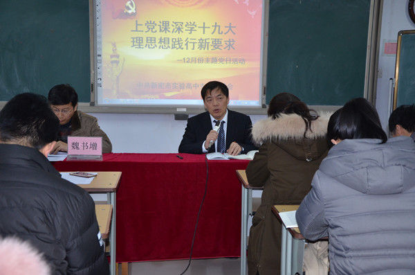 12月份主题党日活动在生命课堂展示室举行